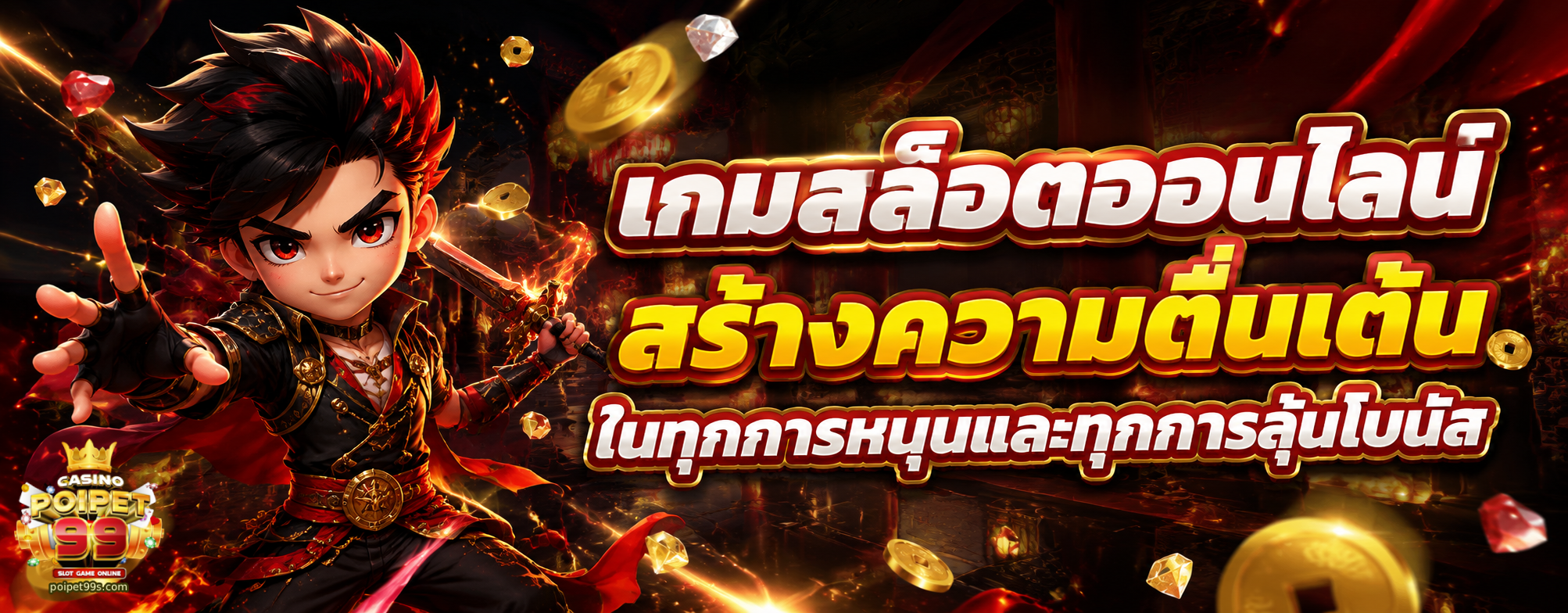 ค่ายฮิตPOIPET99