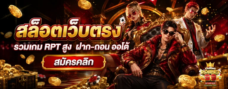 สล็อตปังPOIPET99